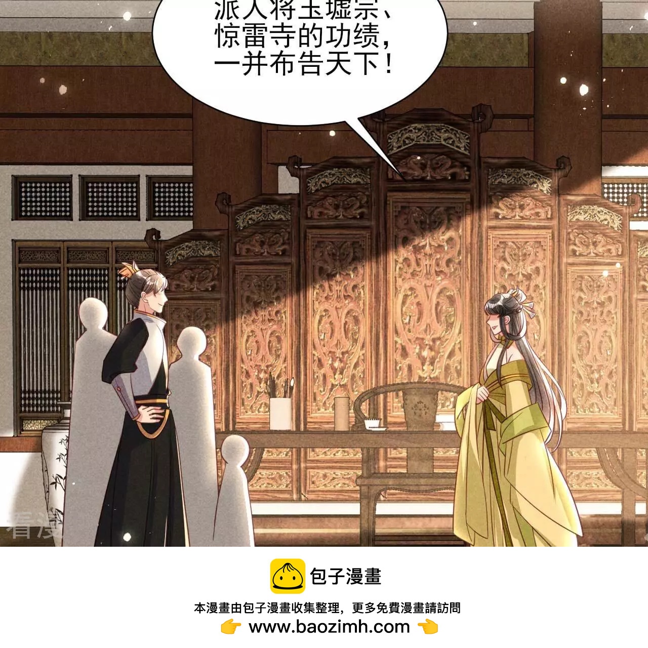 第157话 长公主的安排(1/2)-第159话