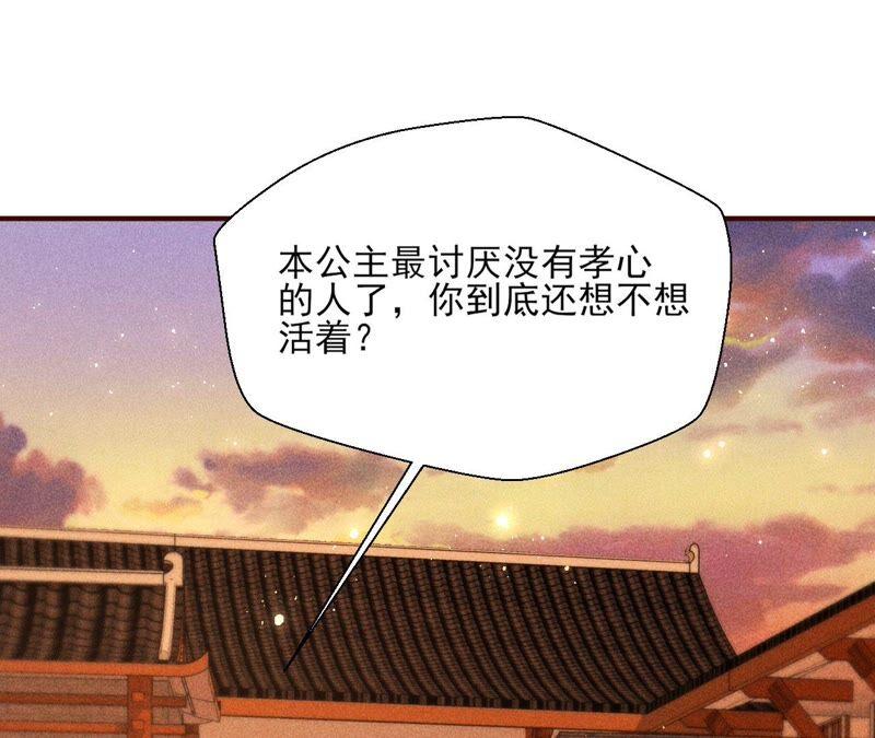 本公主偏要任性，管的着吗？(1/3)-第53话