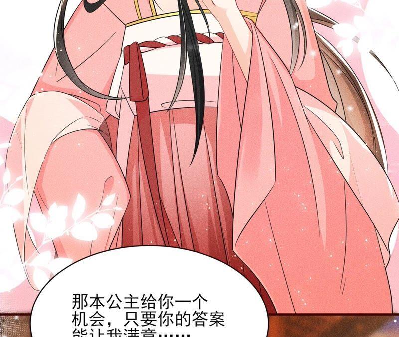 本公主偏要任性，管的着吗？(1/3)-第53话