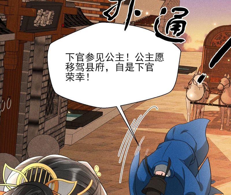 本公主偏要任性，管的着吗？(1/3)-第53话