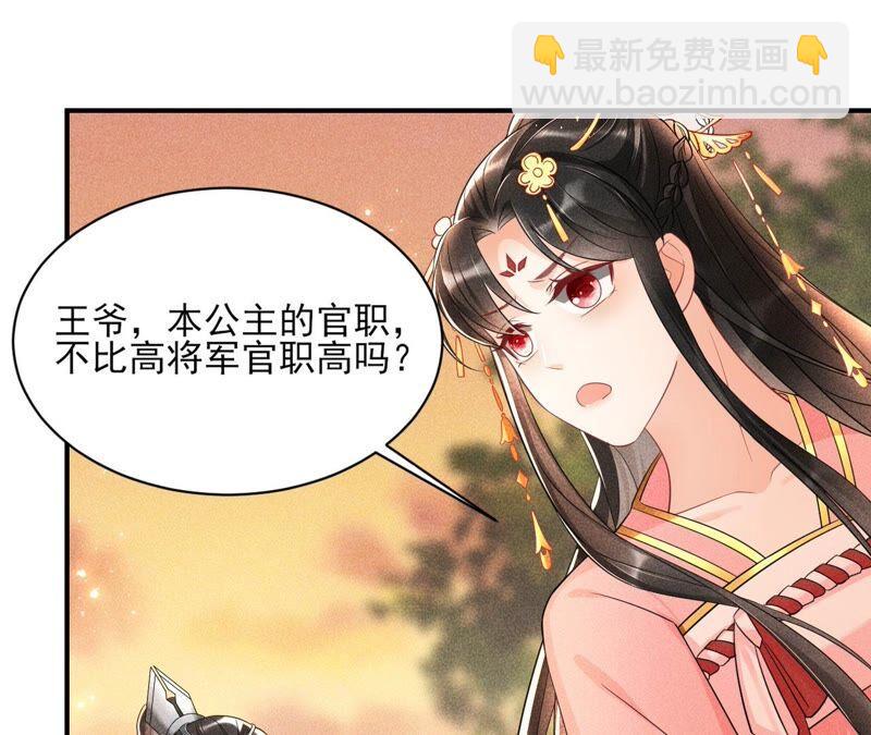 本公主偏要任性，管的着吗？(1/3)-第53话