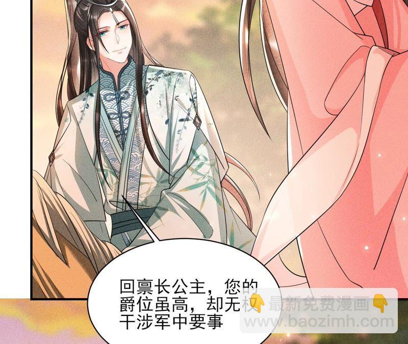 本公主偏要任性，管的着吗？(1/3)-第53话