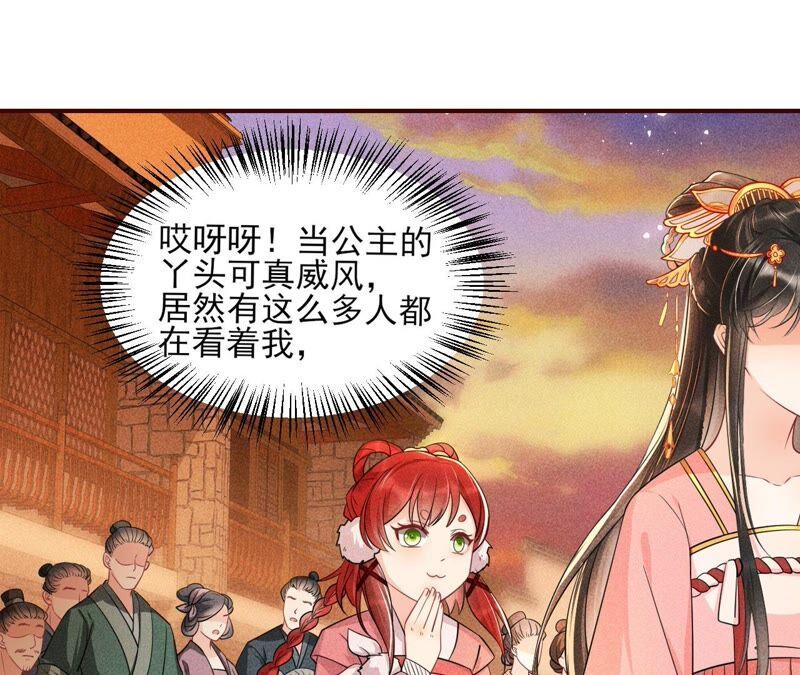 本公主偏要任性，管的着吗？(1/3)-第53话