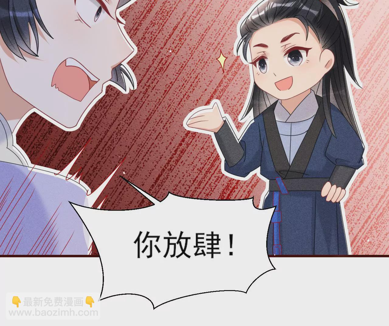 做我的男宠(1/2)-第3话