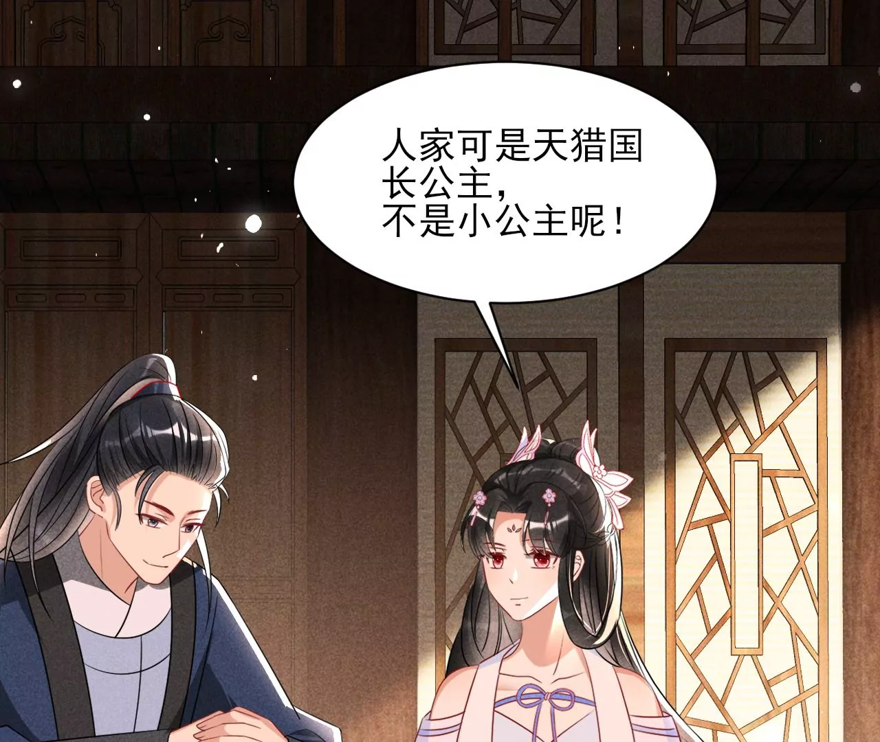 做我的男宠(1/2)-第3话