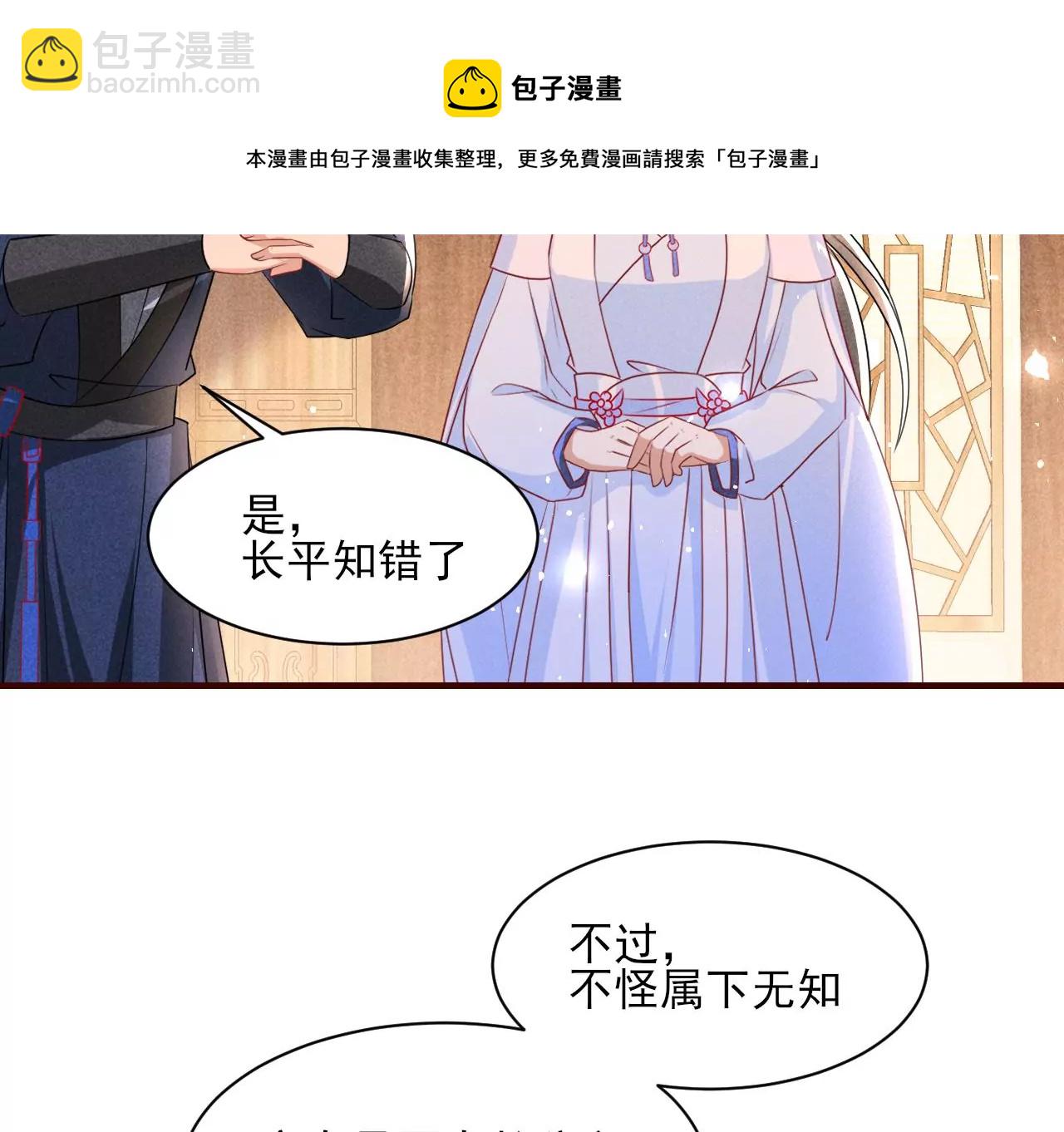 做我的男宠(1/2)-第3话