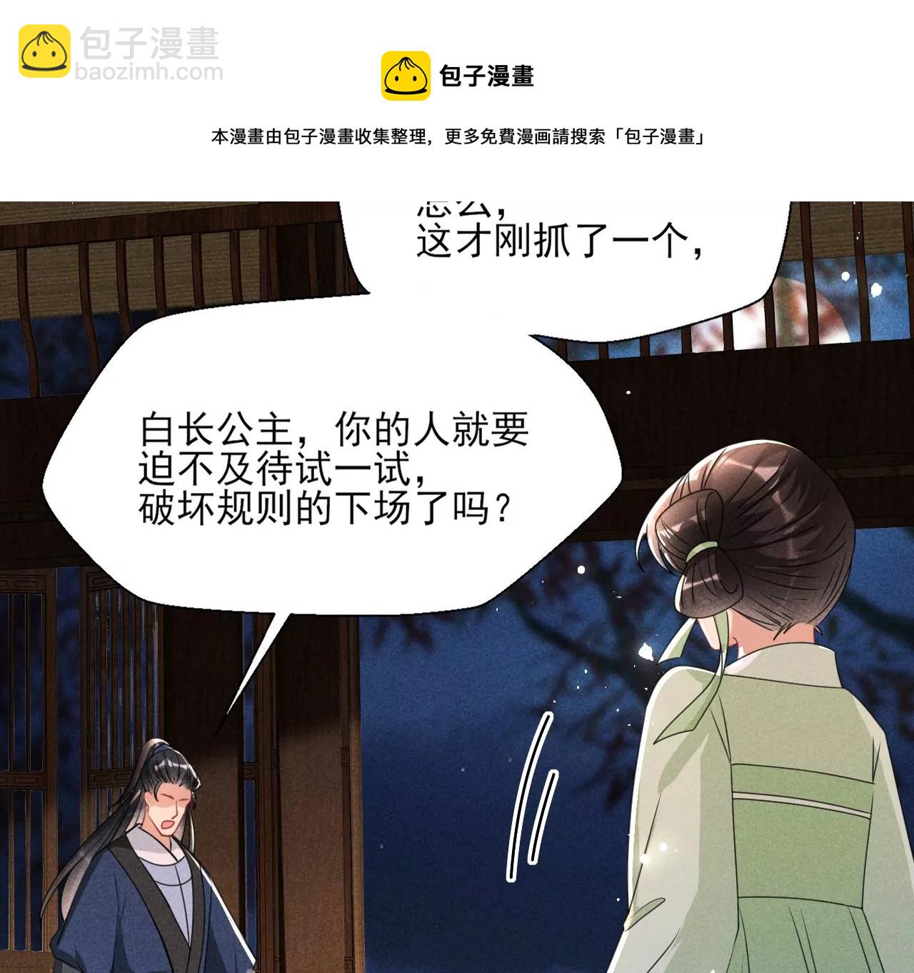 做我的男宠(1/2)-第3话