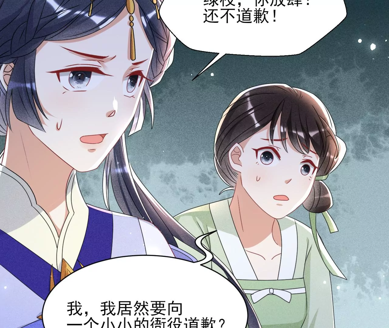 做我的男宠(1/2)-第3话