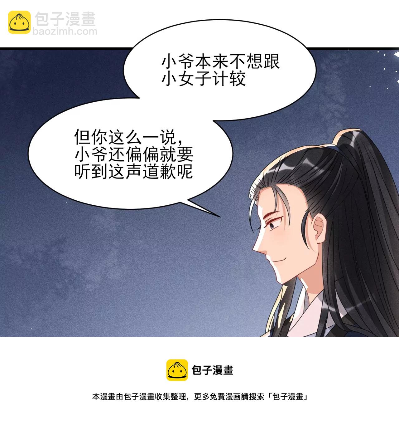 做我的男宠(1/2)-第3话