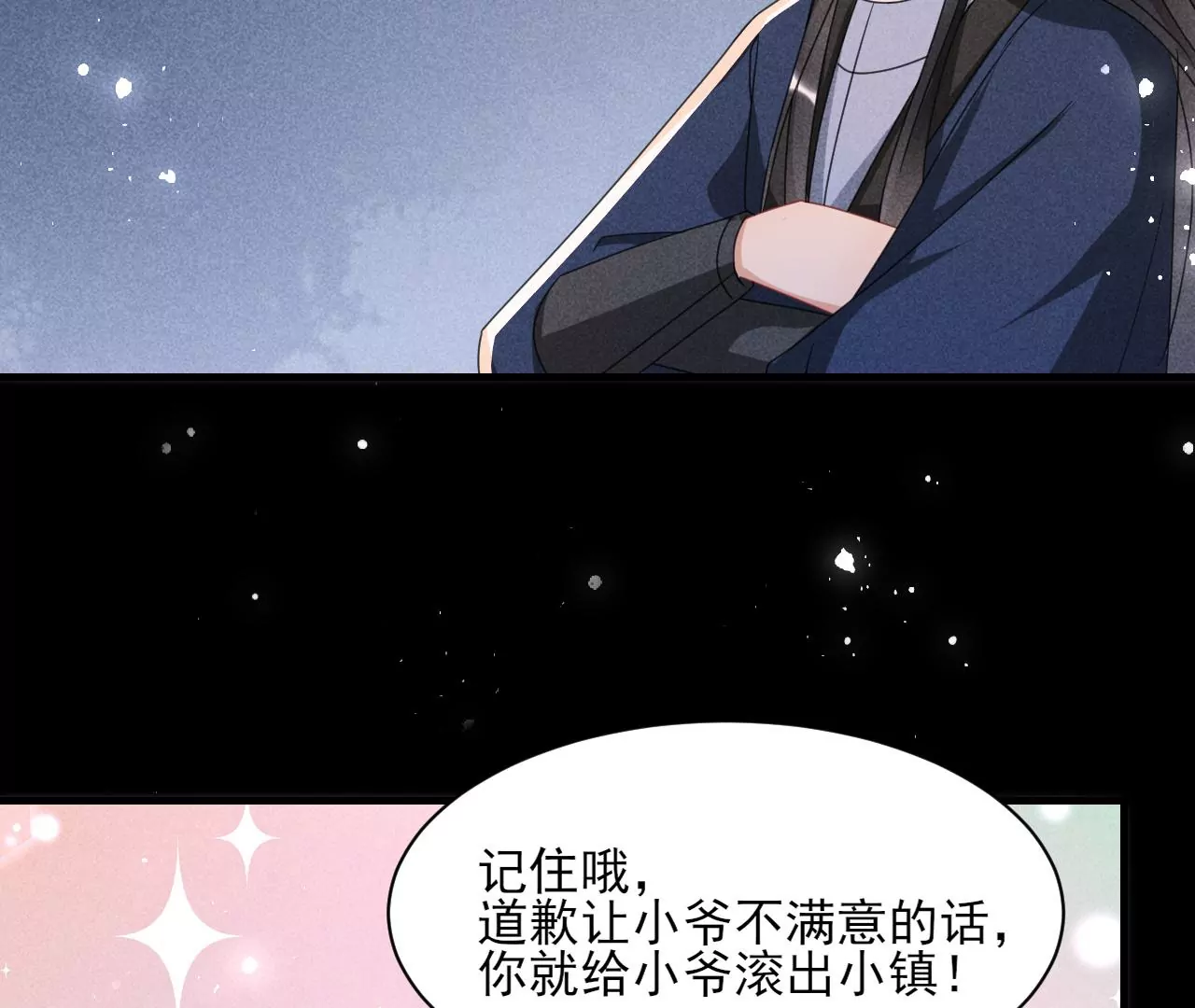 做我的男宠(1/2)-第3话