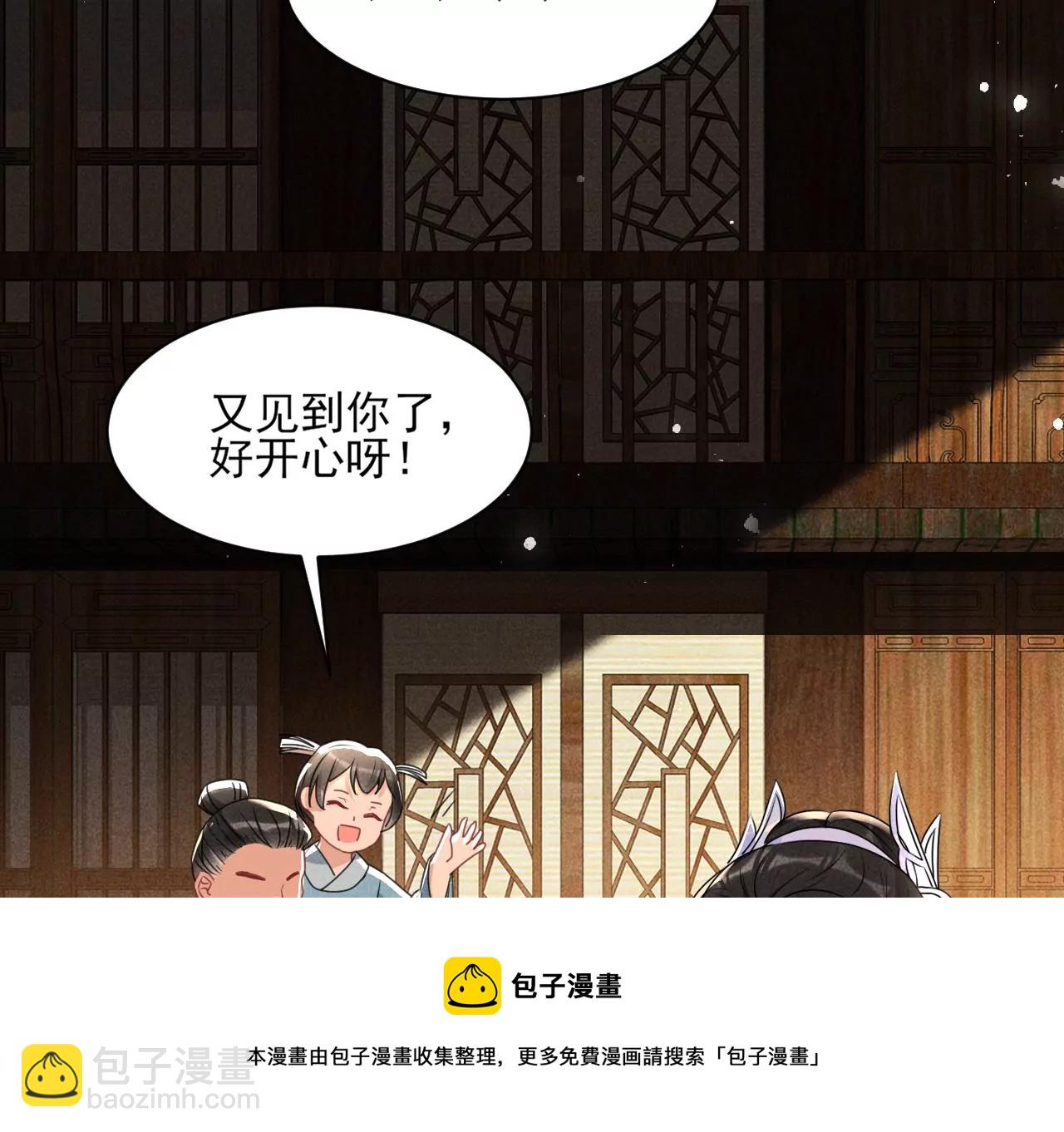 做我的男宠(1/2)-第3话