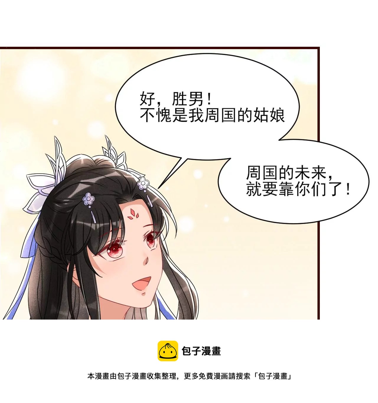 做我的男宠(1/2)-第3话