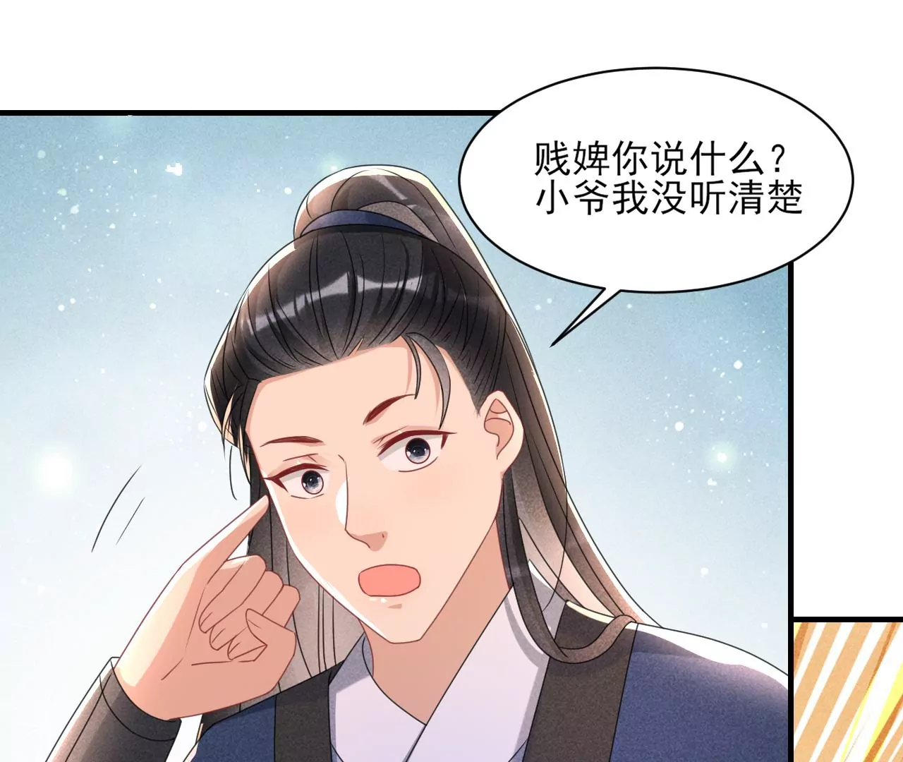 做我的男宠(1/2)-第3话
