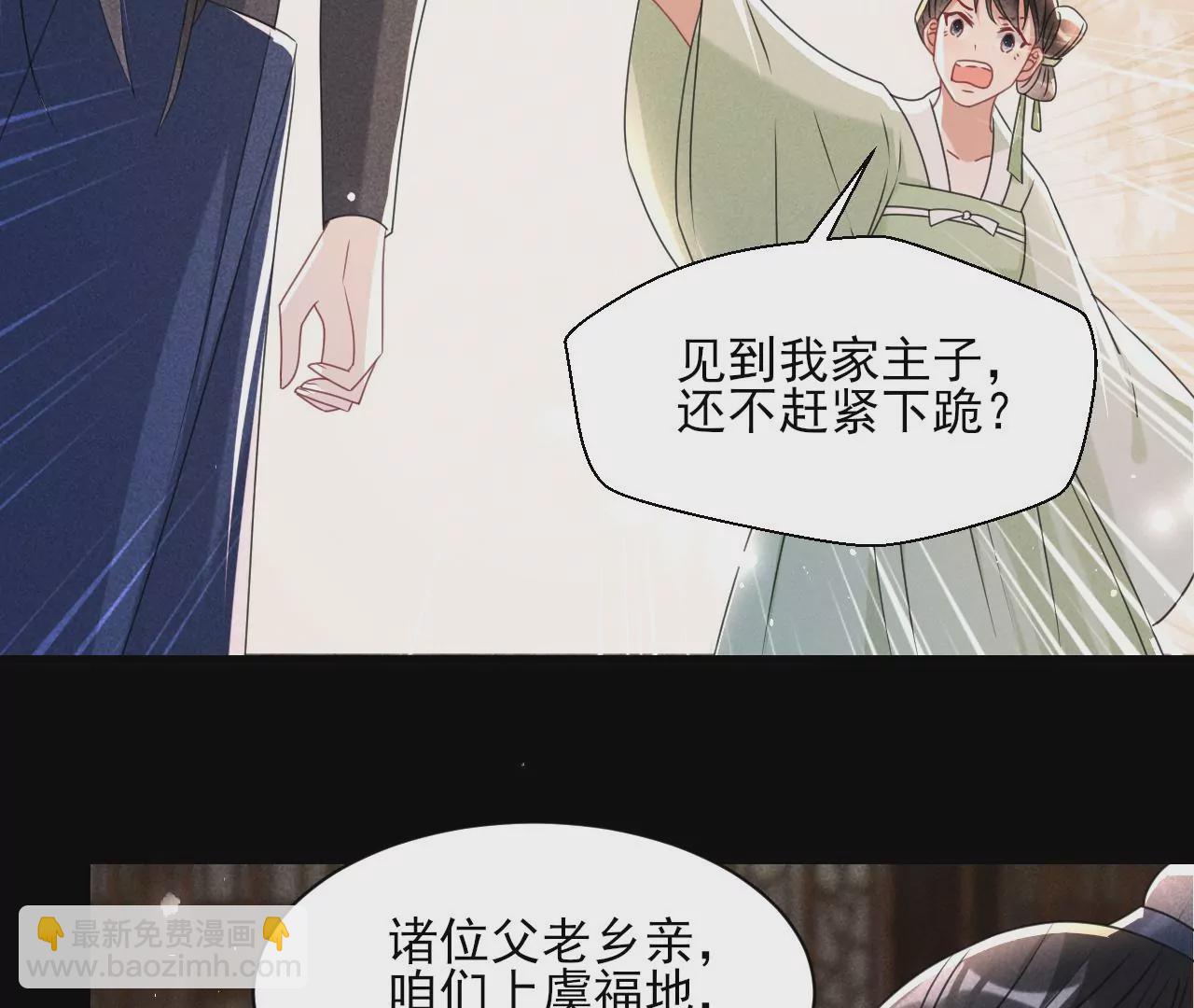 做我的男宠(1/2)-第3话