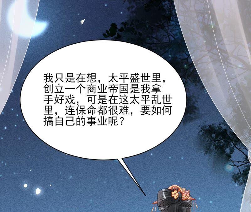 乱世怎样搞事业？(1/3)-第57话