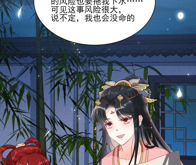 本公主是为了你啊(1/2)-第59话