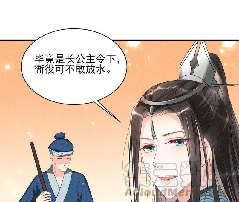 本公主是为了你啊(1/2)-第59话