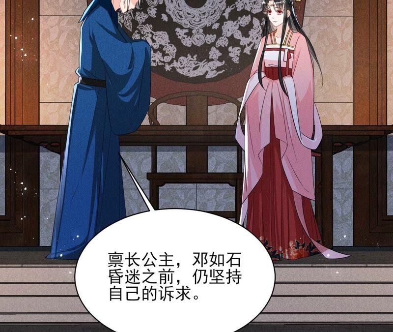 本公主是为了你啊(1/2)-第59话