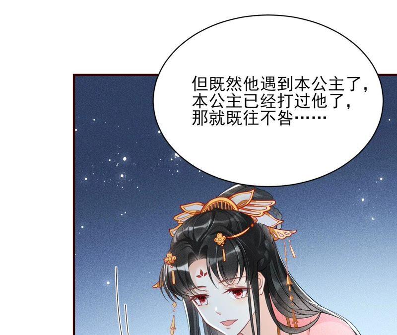 本公主是为了你啊(1/2)-第59话