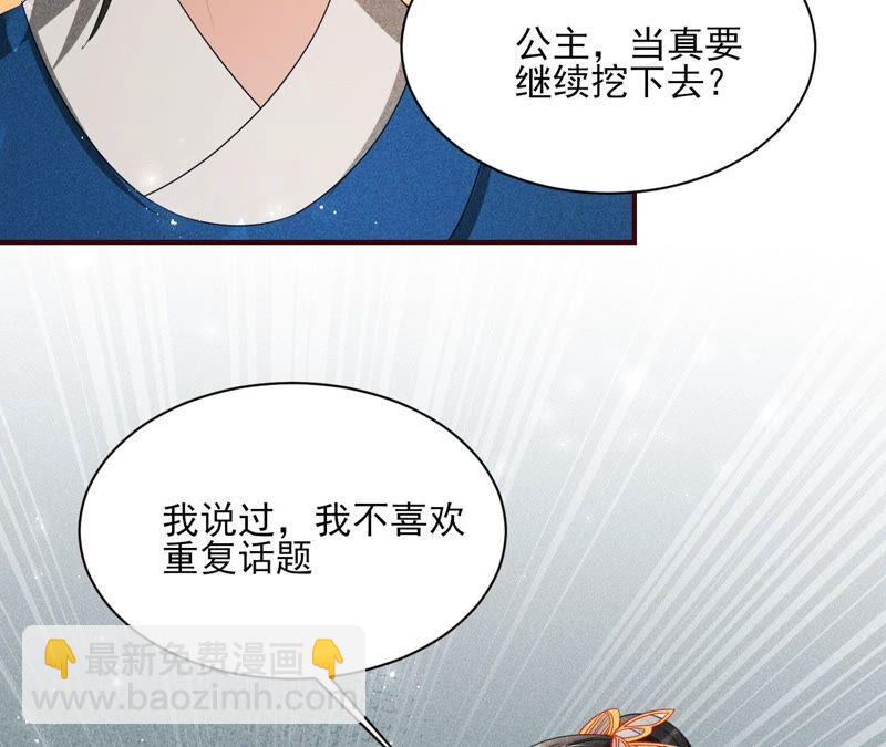 本公主是为了你啊(1/2)-第59话