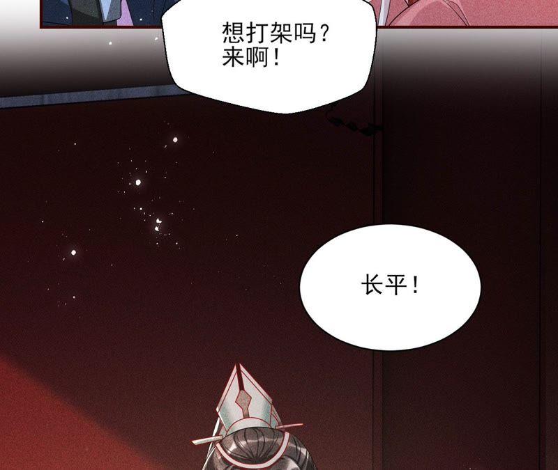 本公主是为了你啊(1/2)-第59话