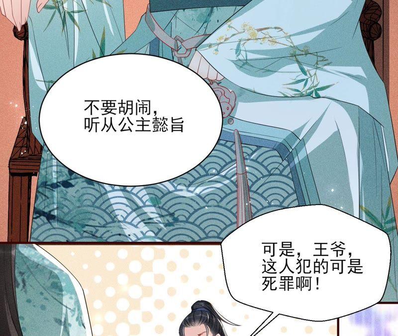 本公主是为了你啊(1/2)-第59话