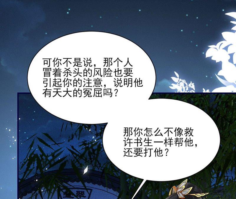 本公主是为了你啊(1/2)-第59话