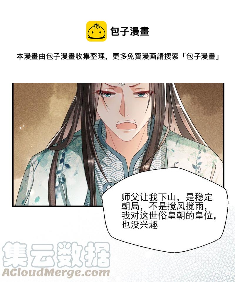 （上）摊牌了，其实我是宗主&hellip;(1/2)-第61话