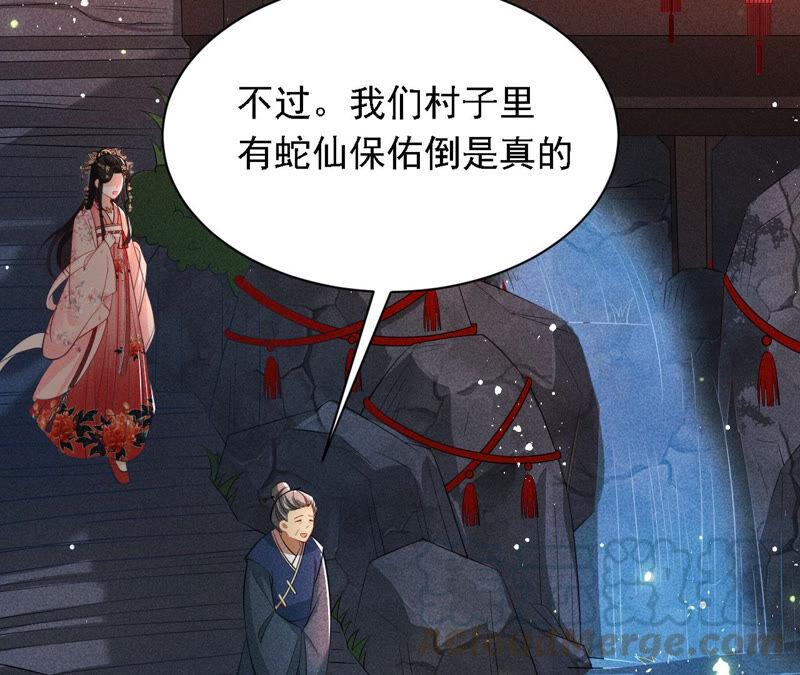 虛凰問天 - 蛇大仙有媳婦嗎？(1/2) - 3