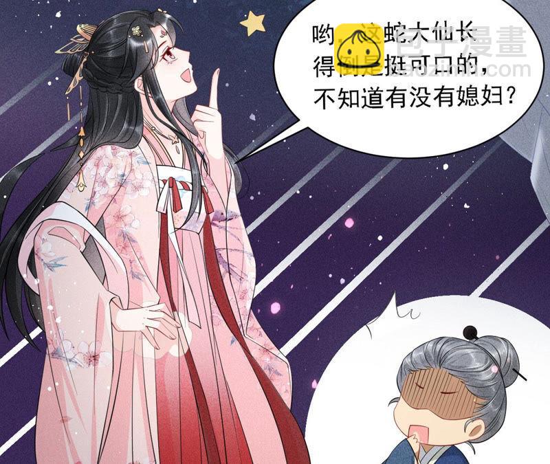 蛇大仙有媳妇吗？(1/2)-第39话