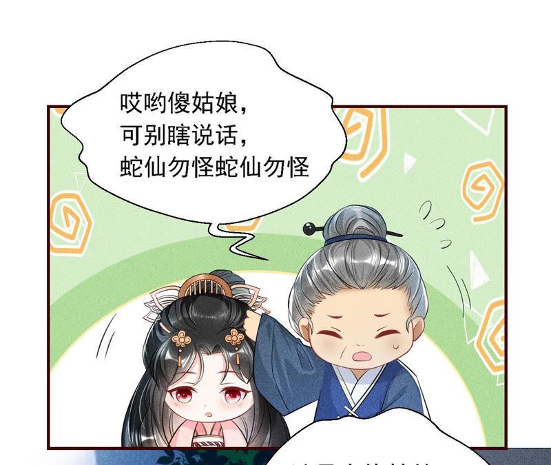 蛇大仙有媳妇吗？(1/2)-第39话