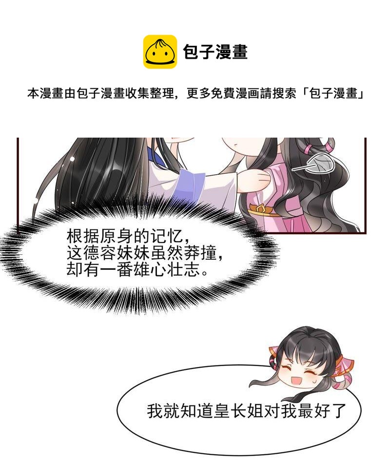 王爷的心思你别猜(1/2)-第67话