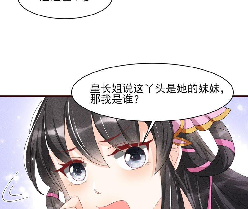 你究竟有几个好妹妹(1/2)-第69话