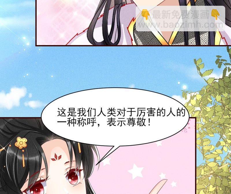 大王你被她骗了啊！(1/2)-第71话