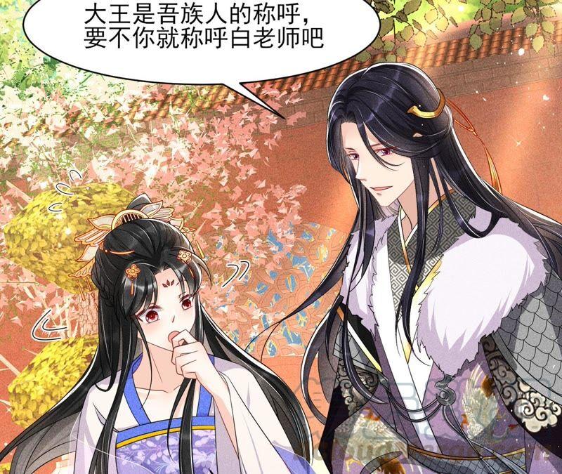 大王你被她骗了啊！(1/2)-第71话