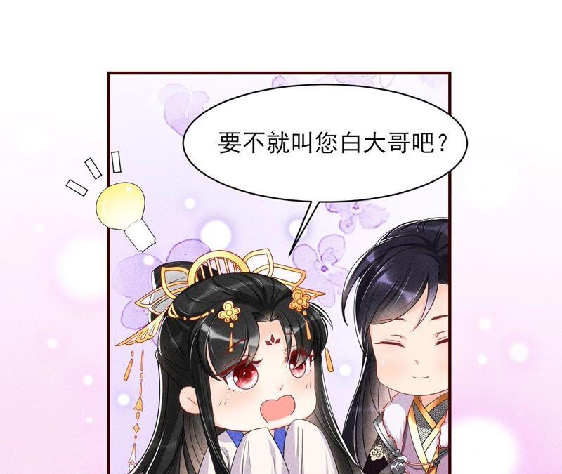 大王你被她骗了啊！(1/2)-第71话