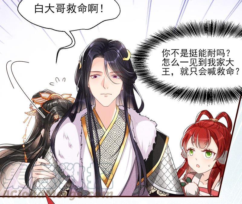 大王你被她骗了啊！(1/2)-第71话