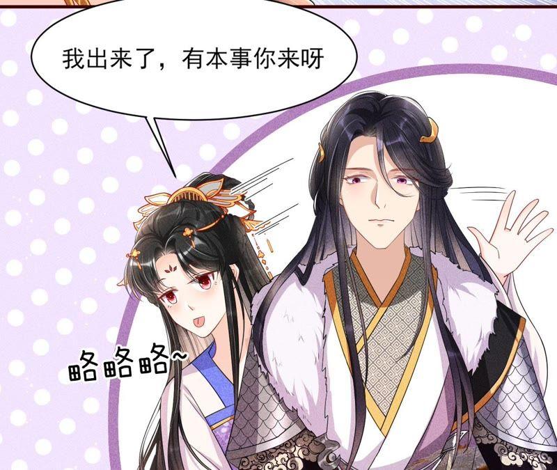 大王你被她骗了啊！(1/2)-第71话