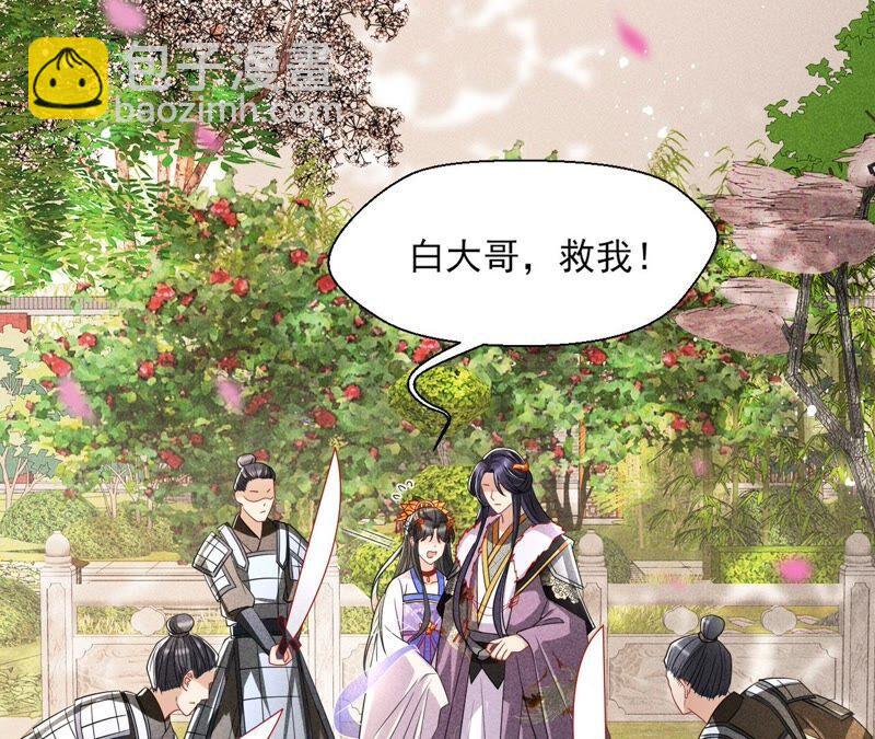 大王你被她骗了啊！(1/2)-第71话