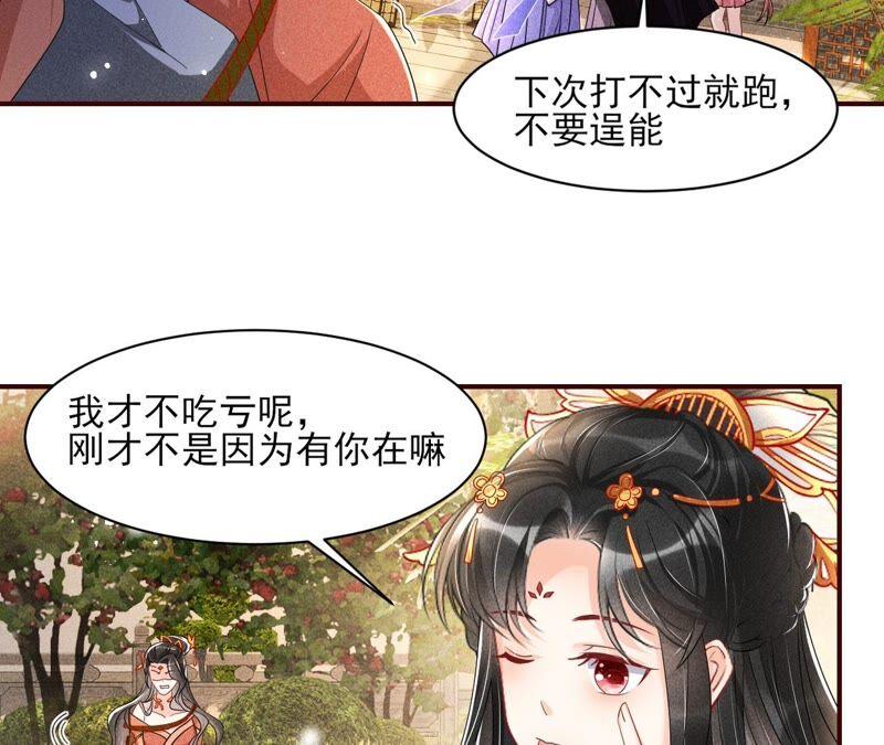 大王你被她骗了啊！(1/2)-第71话