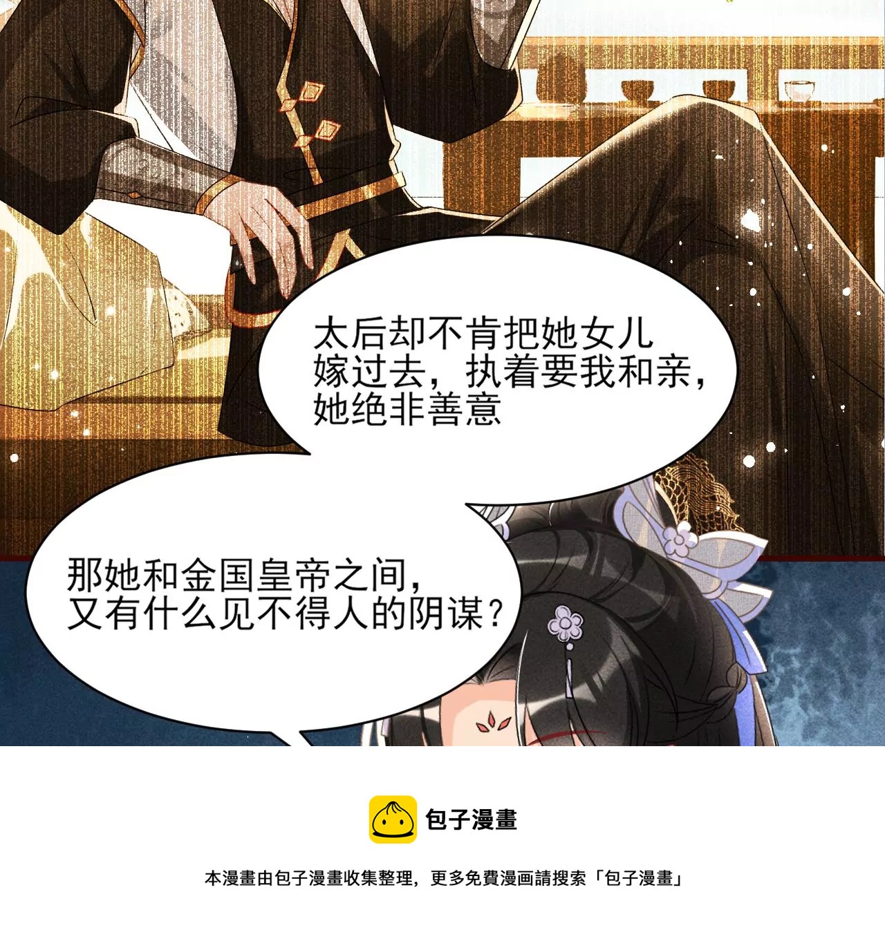 美丽的误会(1/2)-第5话