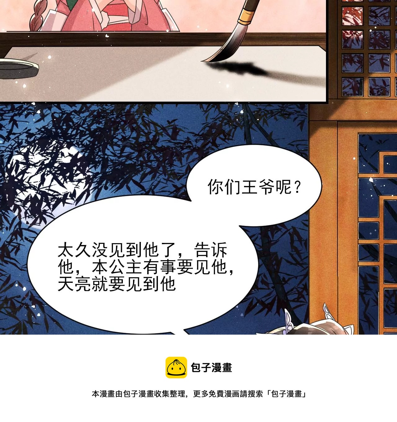 美丽的误会(1/2)-第5话