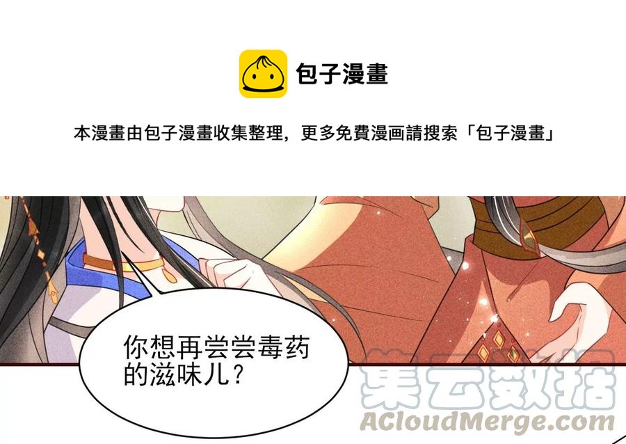 我不同意！-第89话