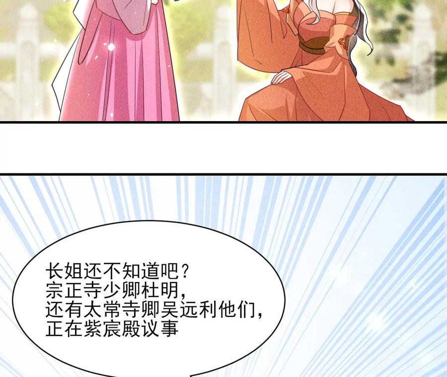 我不同意！-第89话