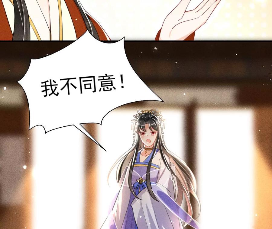 我不同意！-第89话