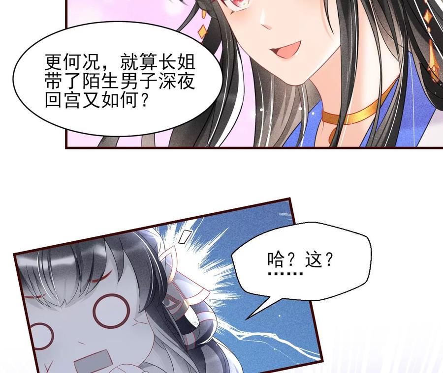 我不同意！-第89话