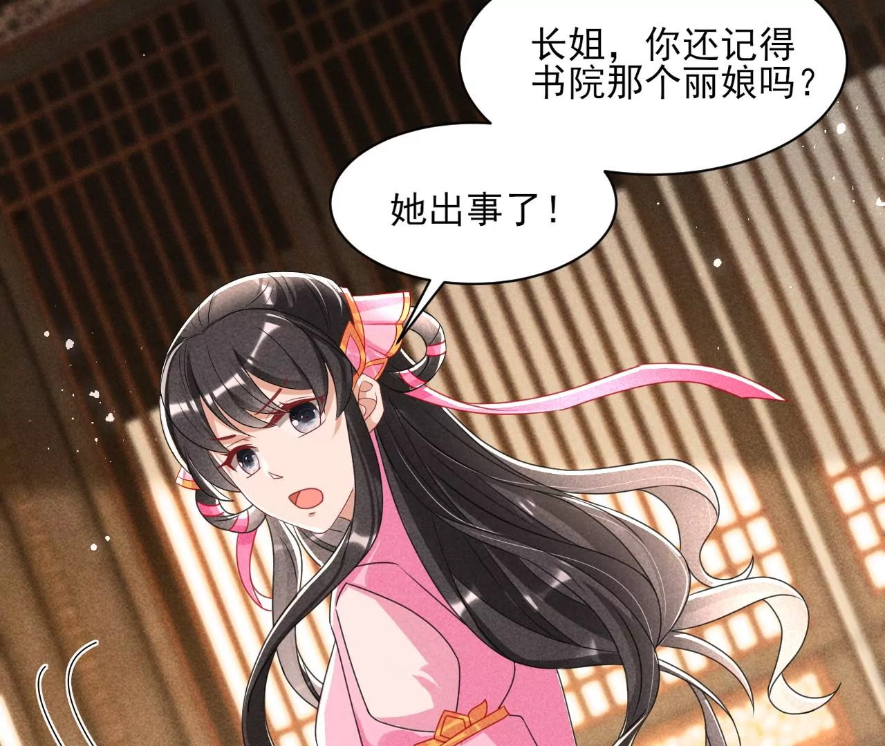 私塾怪事(1/2)-第7话