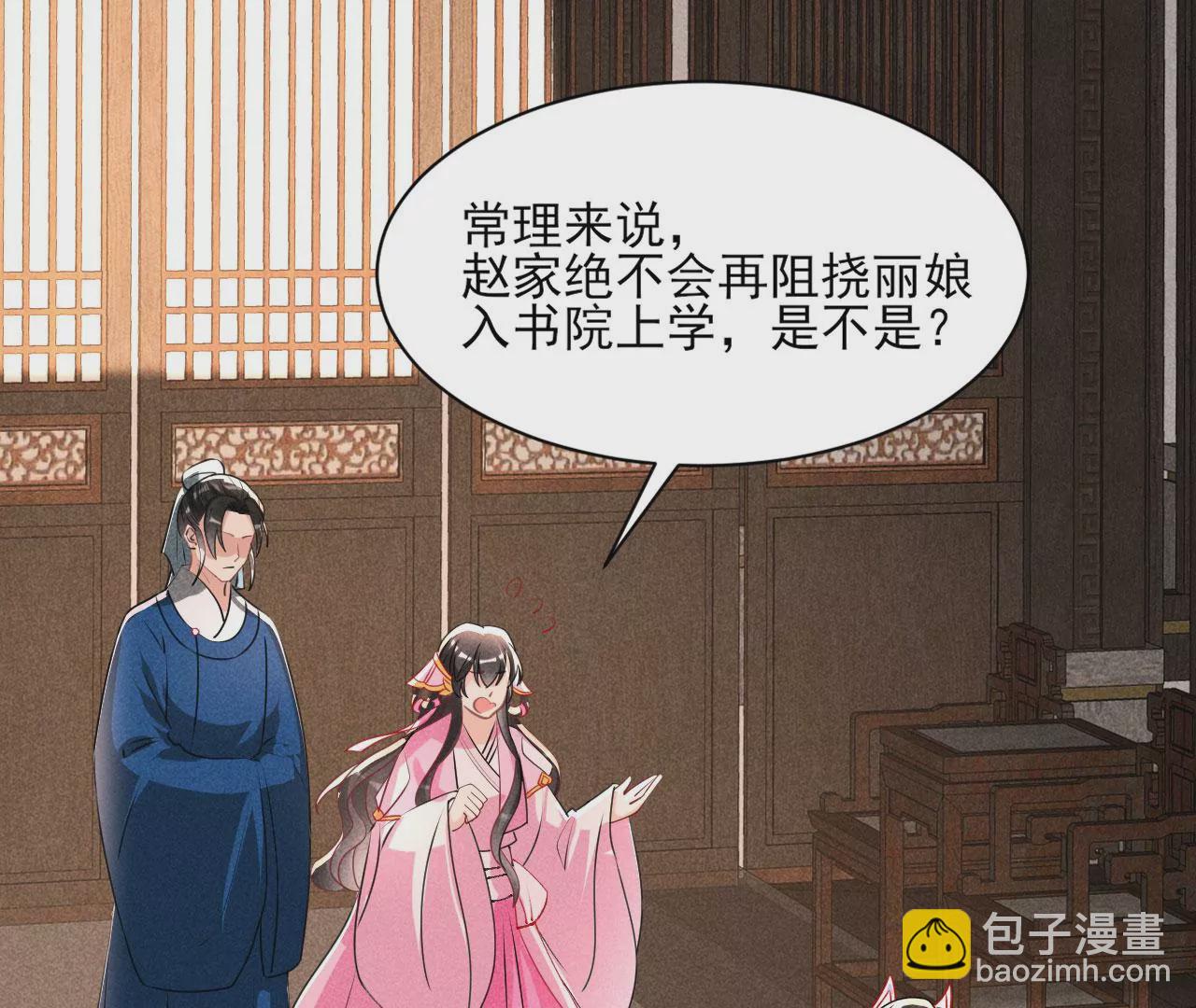 私塾怪事(1/2)-第7话