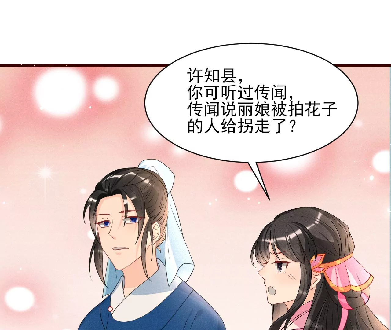 私塾怪事(1/2)-第7话