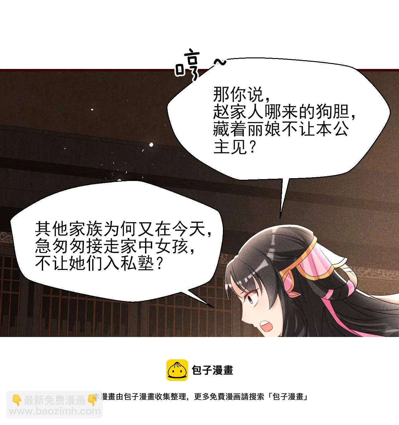 私塾怪事(1/2)-第7话